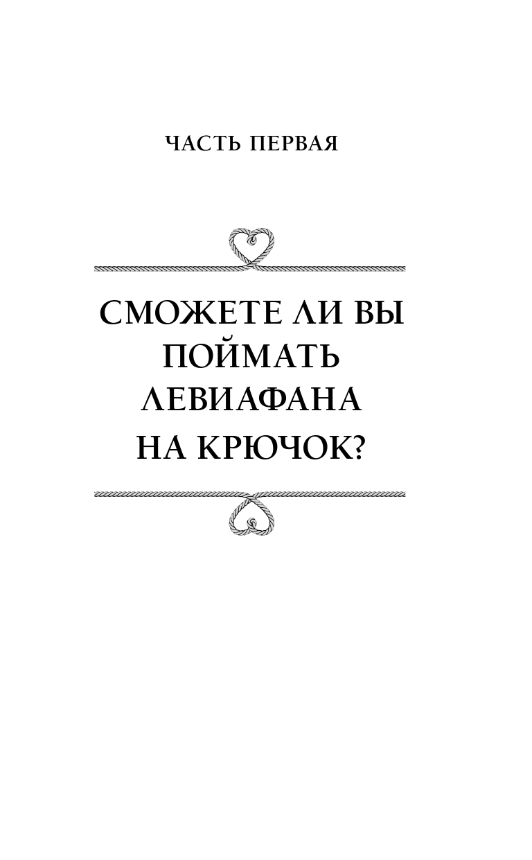 Айронмонгер Джон Кит на краю света - страница 4