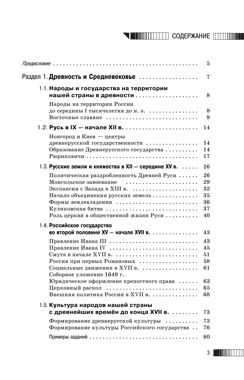 Баранов Петр Анатольевич ОГЭ. История. Новый полный справочник для подготовки к ОГЭ - страница 4