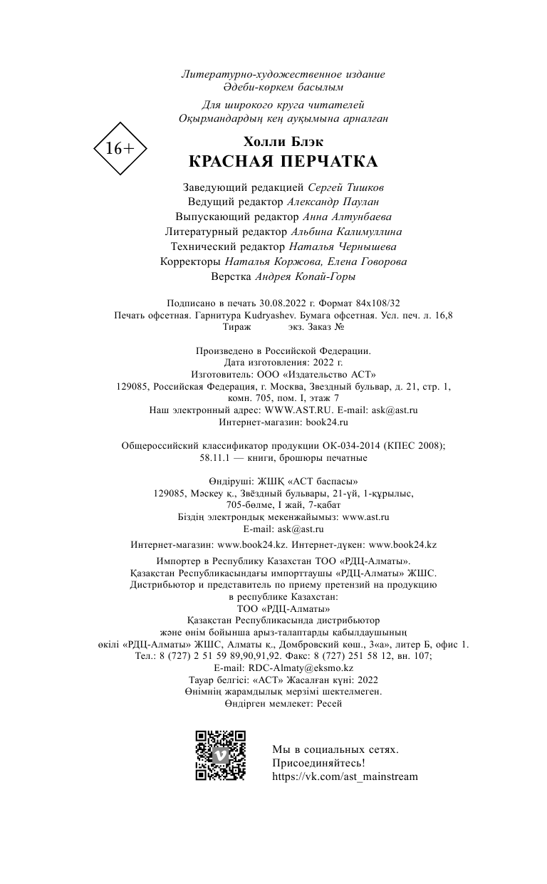 Блэк Холли Красная перчатка - страница 2