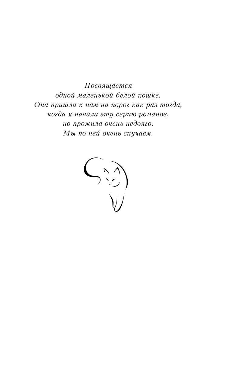 Блэк Холли Красная перчатка - страница 3