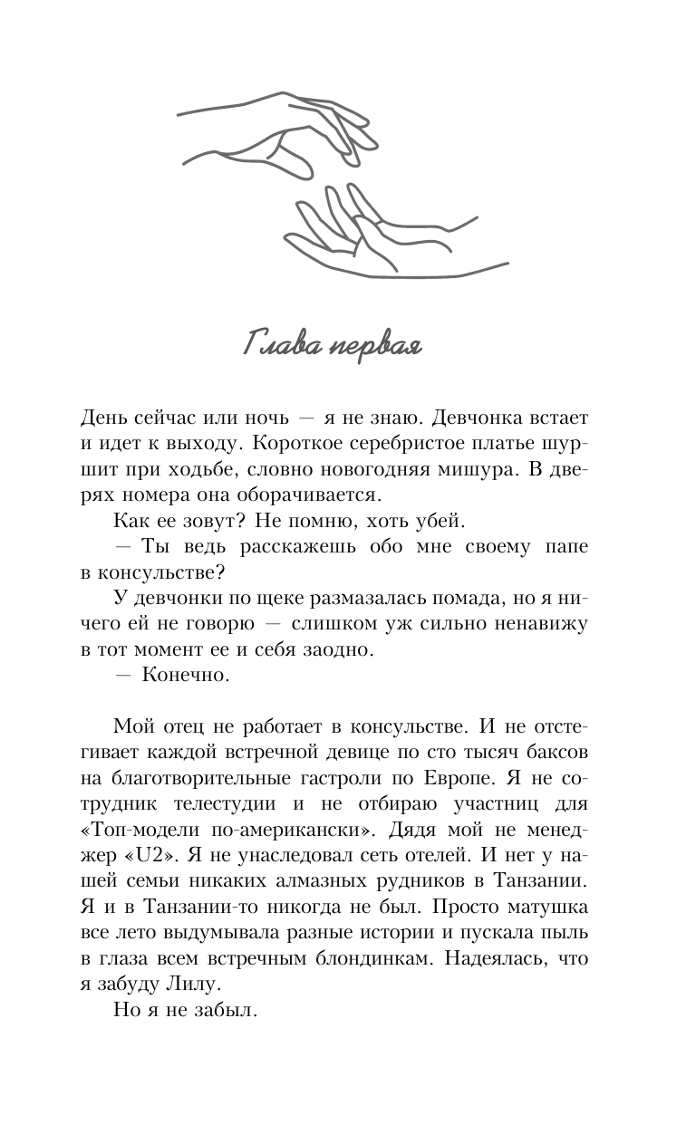 Блэк Холли Красная перчатка - страница 4