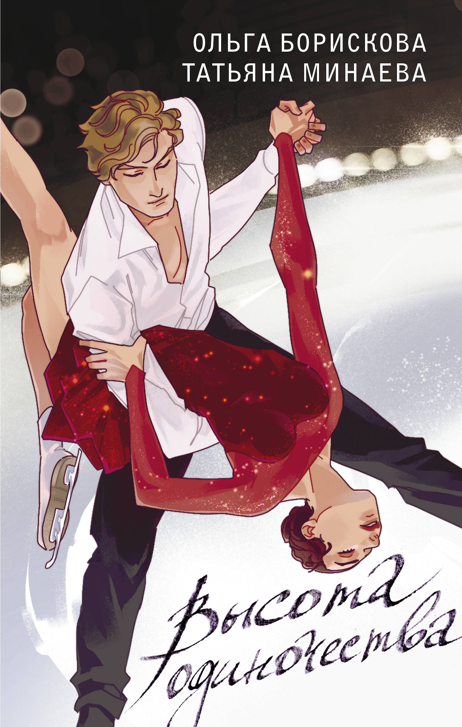 Стужева Инна  Хочу играть в тебя - страница 0