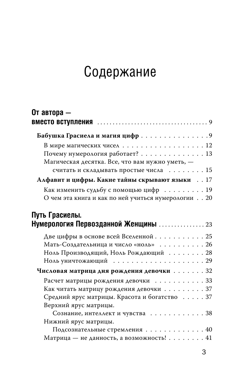 Фуэнтес Альба  Полное руководство по нумерологии - страница 4