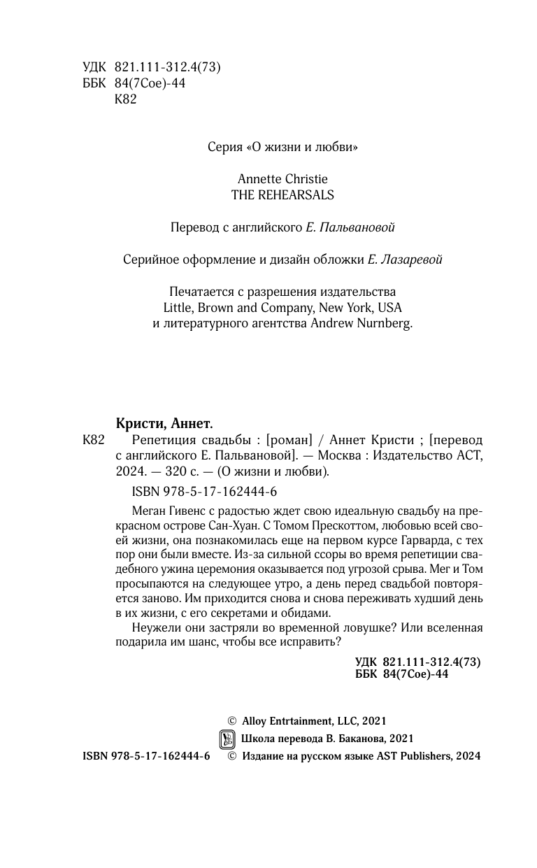 Кристи Аннет, Пальванова Елена Михайловна Репетиция свадьбы - страница 4