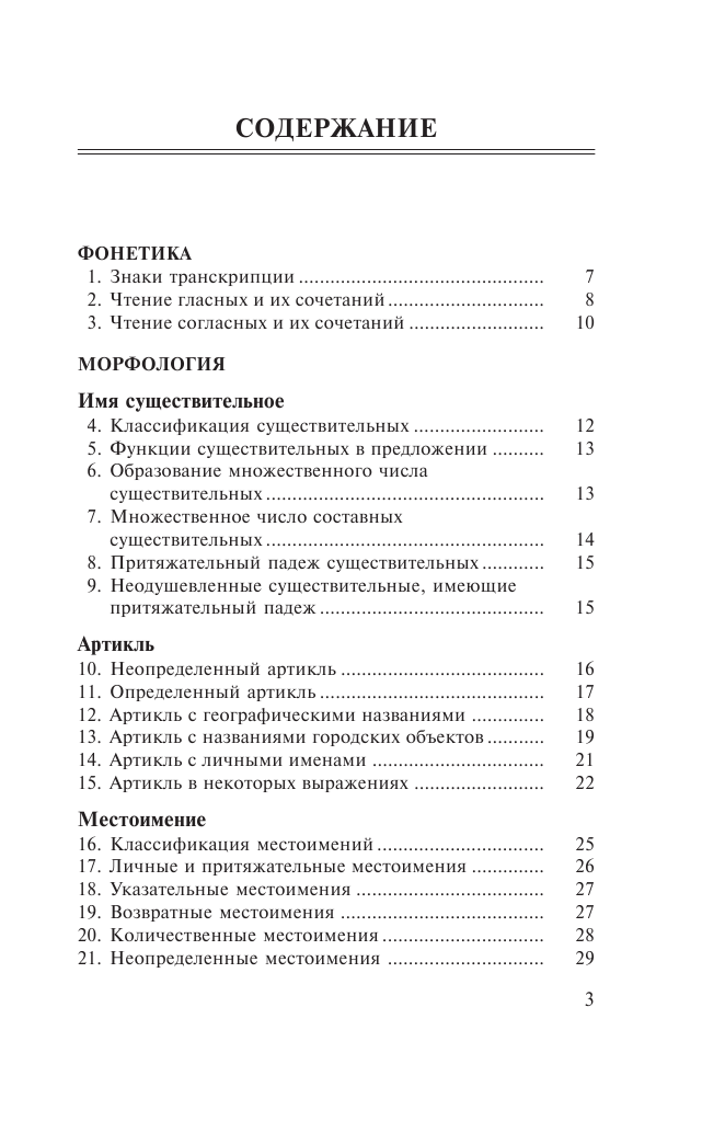 Терентьева Ольга Валентиновна ЕГЭ. Английский язык в таблицах и схемах. 10-11 классы - страница 4