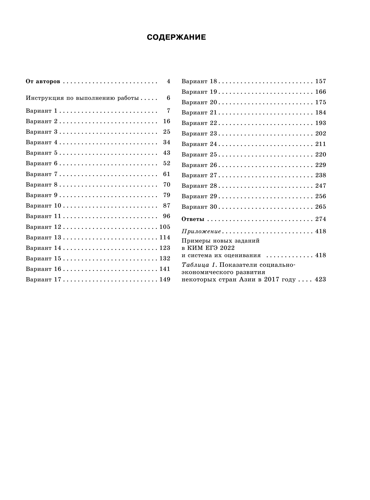 Барабанов Владимир Васильевич, Соловьева Юлия Алексеевна ЕГЭ-2022. География (60х84/8) 30 тренировочных вариантов экзаменационных работ для подготовки к единому государственному экзамену - страница 4