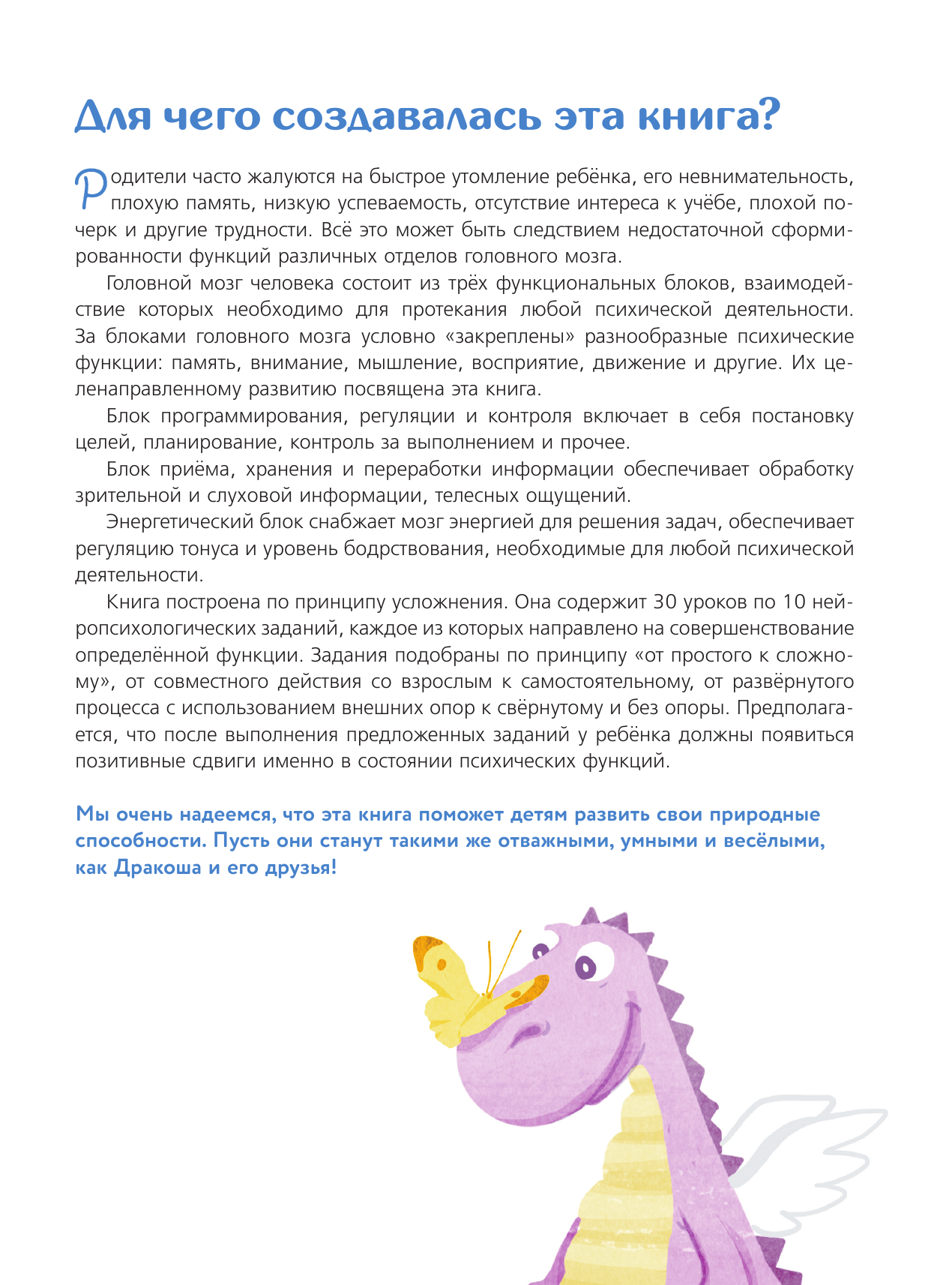  Нейросказки. Комплекс обязательных занятий для развития детей. Отважный Дракоша - страница 4