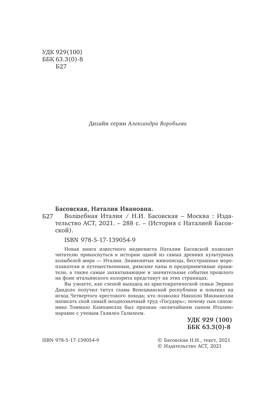 Басовская Наталия Ивановна Волшебная Италия - страница 3