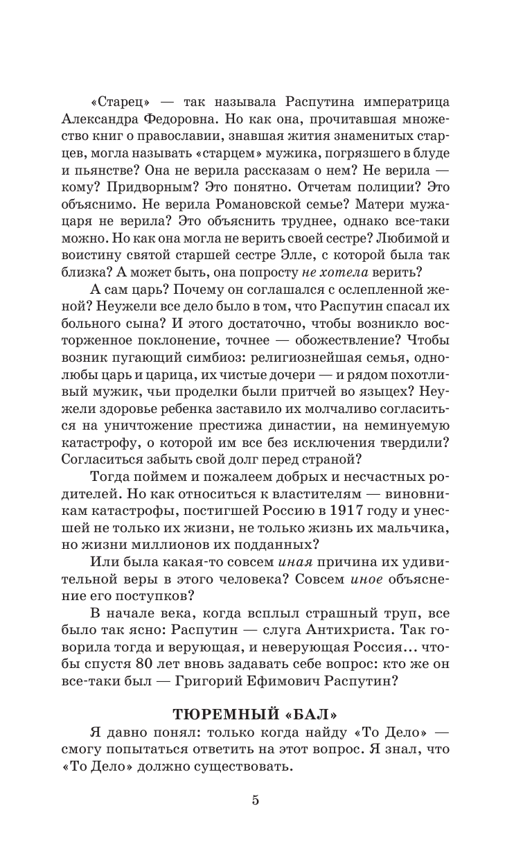 Калашников Исай Калистратович Распутин - страница 4