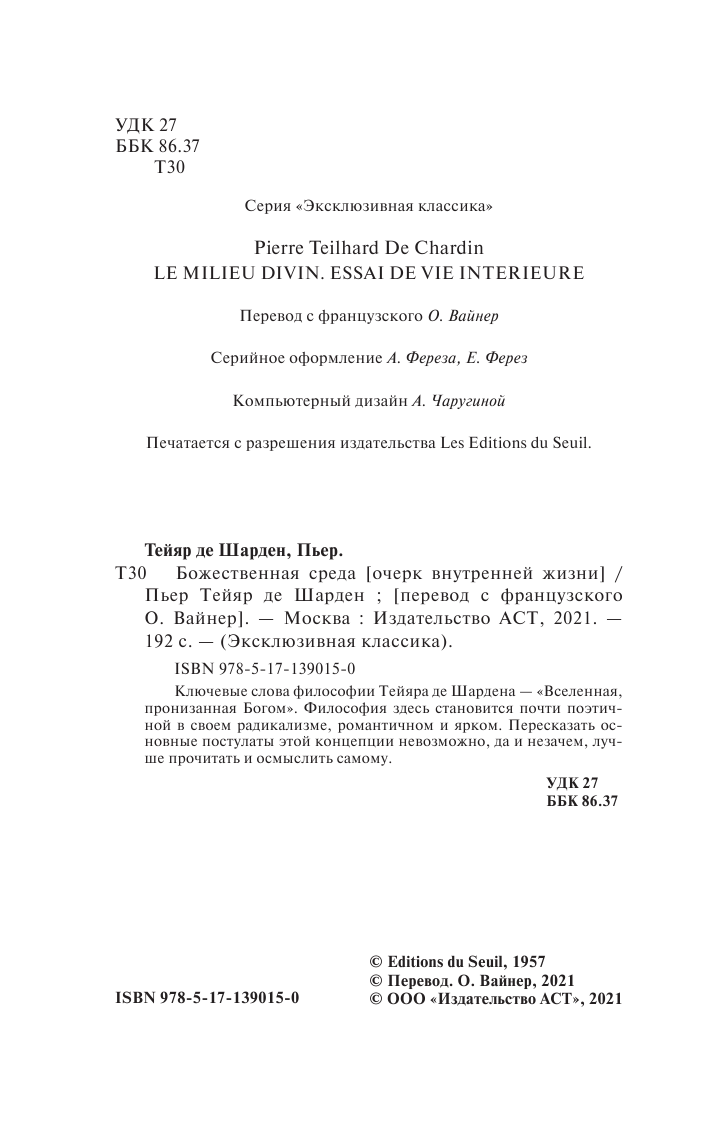Тейяр де Шарден Пьер Божественная среда - страница 3