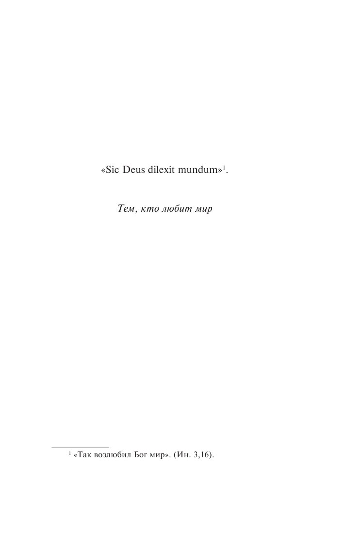 Тейяр де Шарден Пьер Божественная среда - страница 4