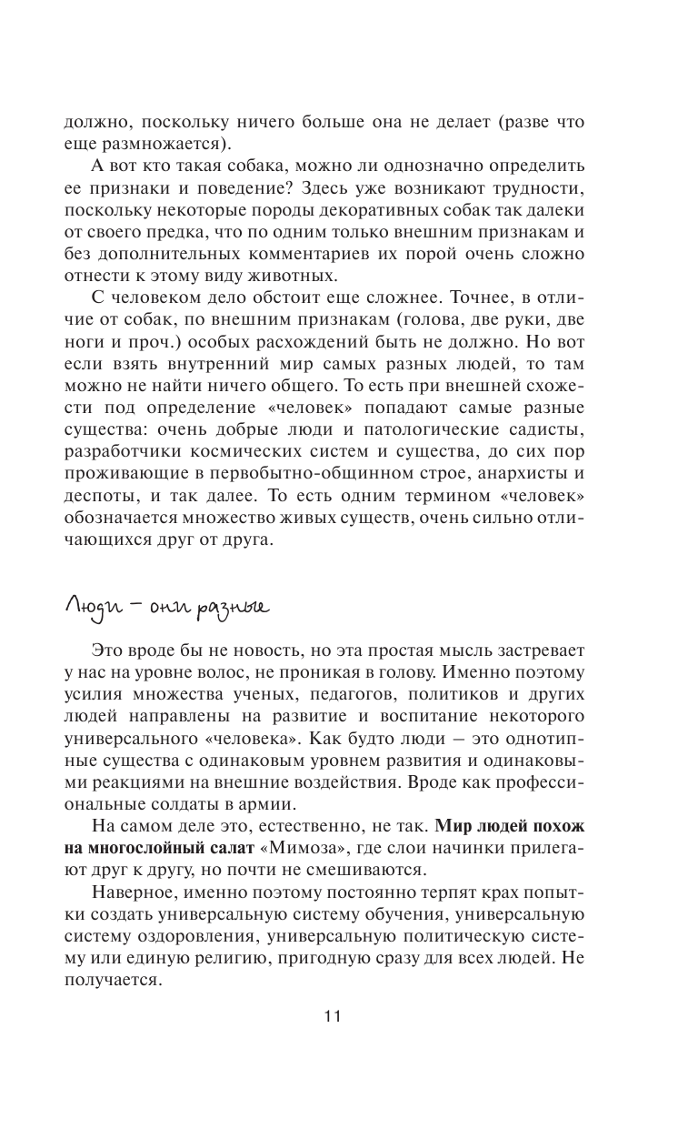 Свияш Александр Григорьевич Открытое подсознание. Как влиять на себя и других - страница 3