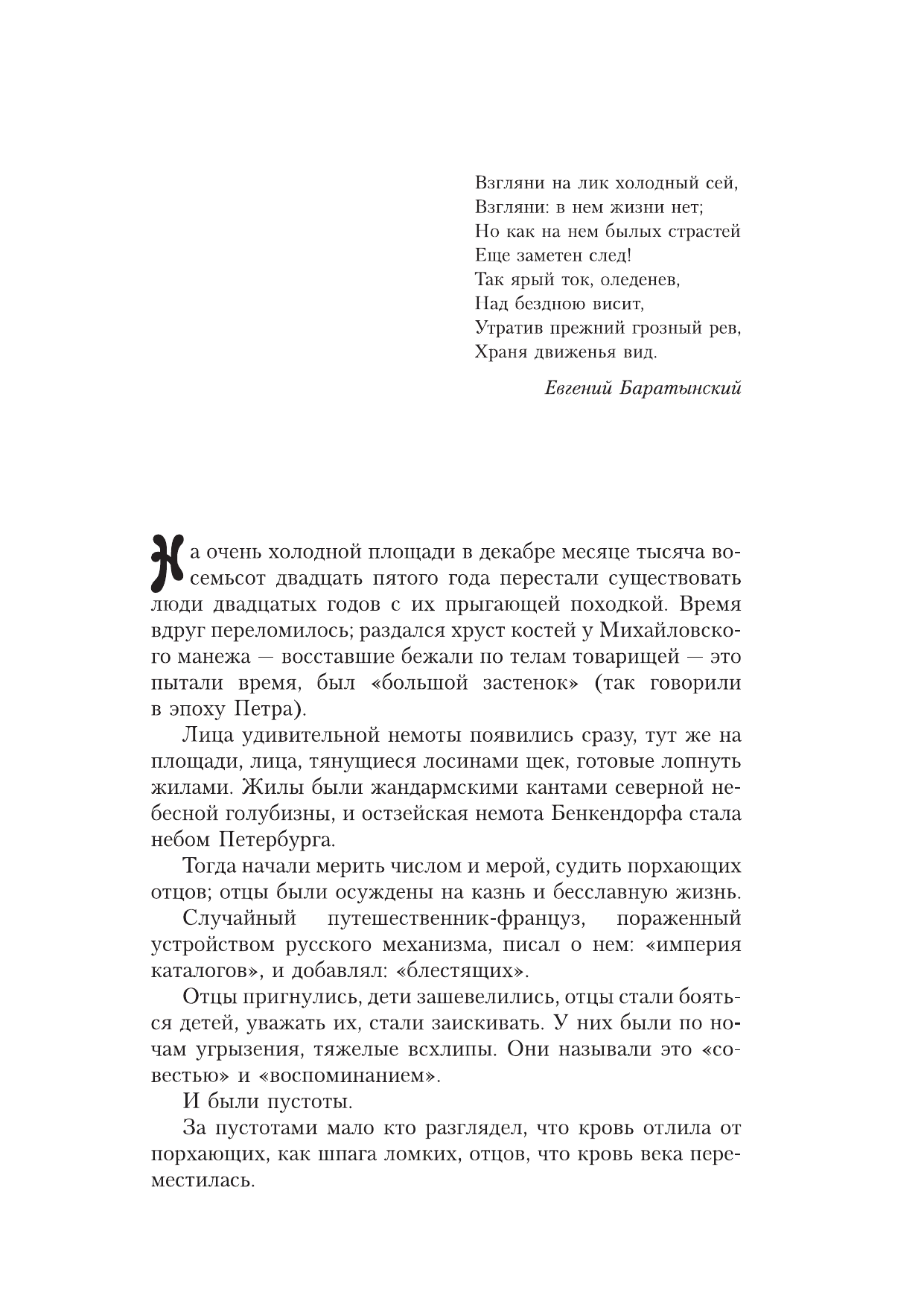 Тынянов Юрий Николаевич Смерть Вазир-Мухтара - страница 1