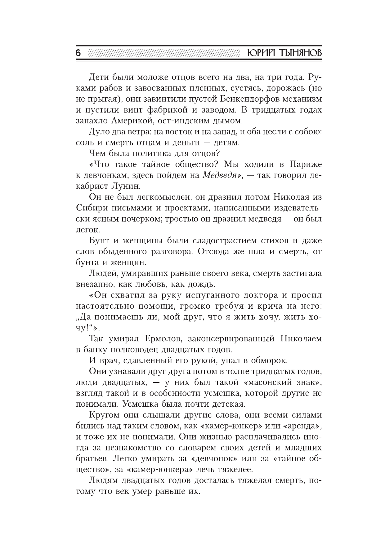 Тынянов Юрий Николаевич Смерть Вазир-Мухтара - страница 2
