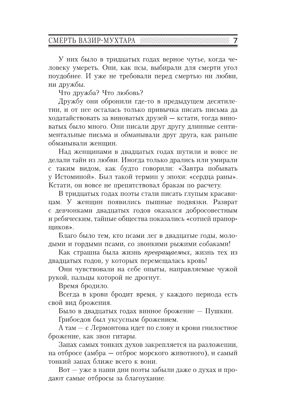 Тынянов Юрий Николаевич Смерть Вазир-Мухтара - страница 3