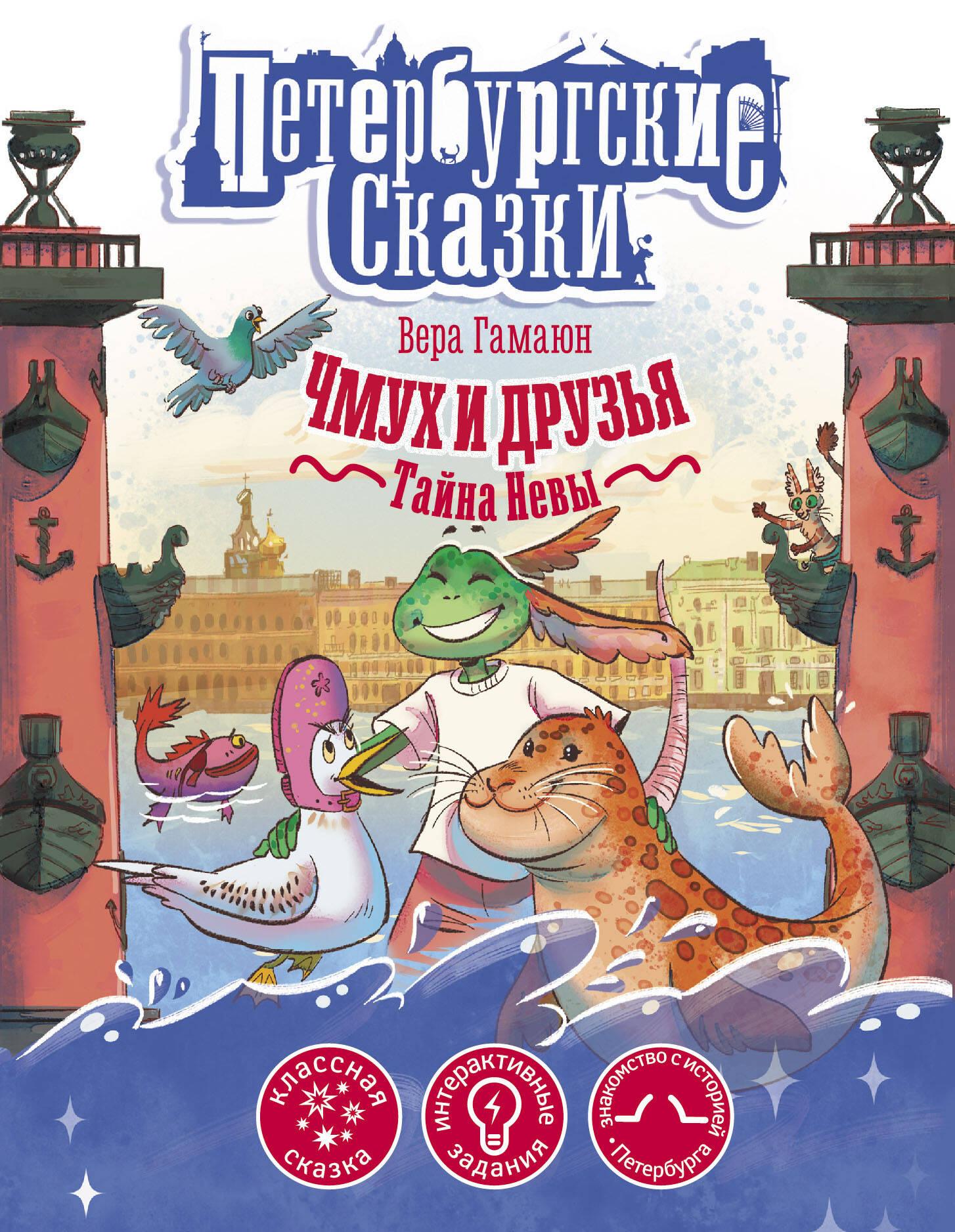  Водяной Чмух - страница 0