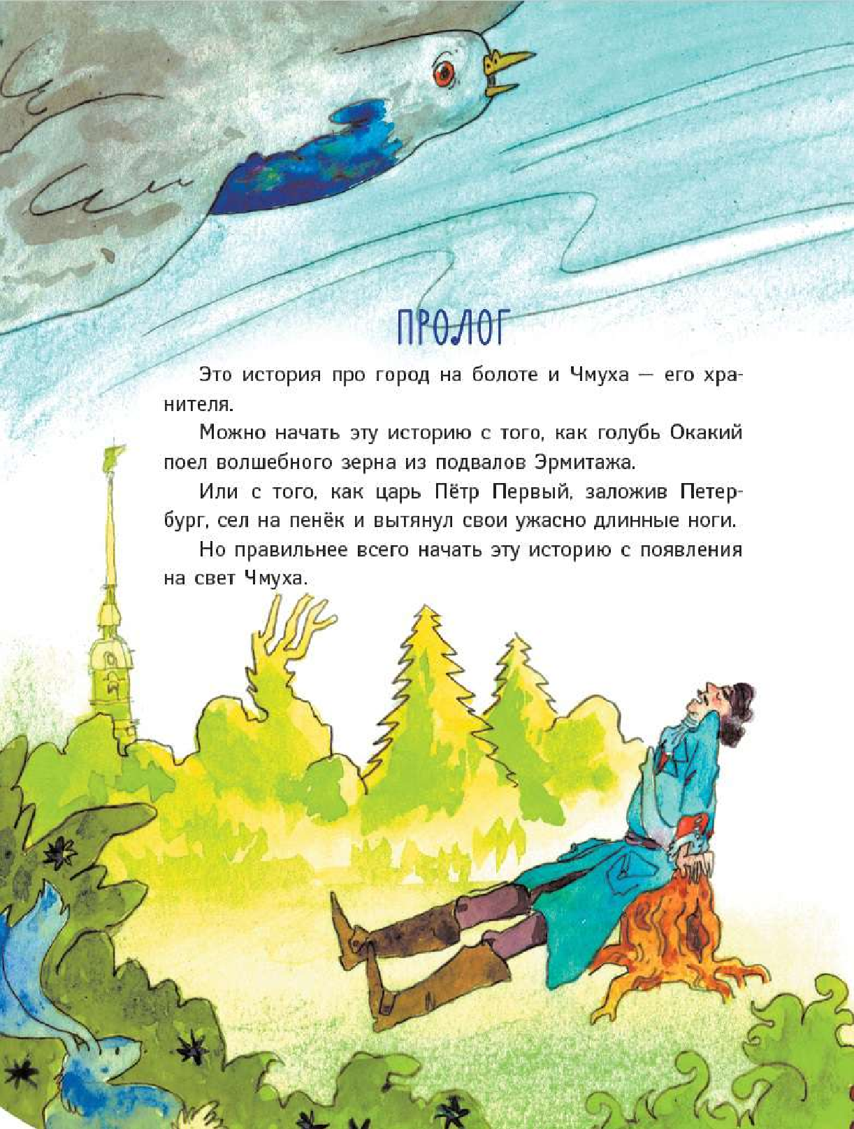  Водяной Чмух - страница 1