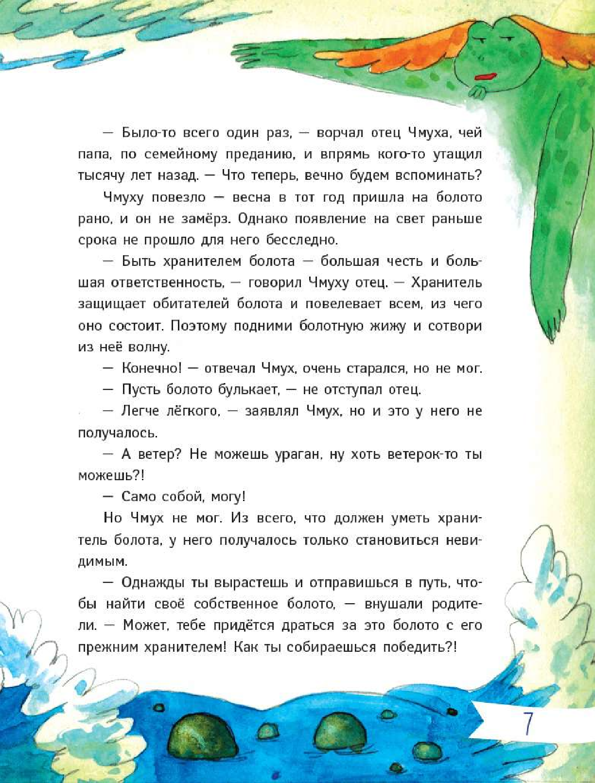  Водяной Чмух - страница 4