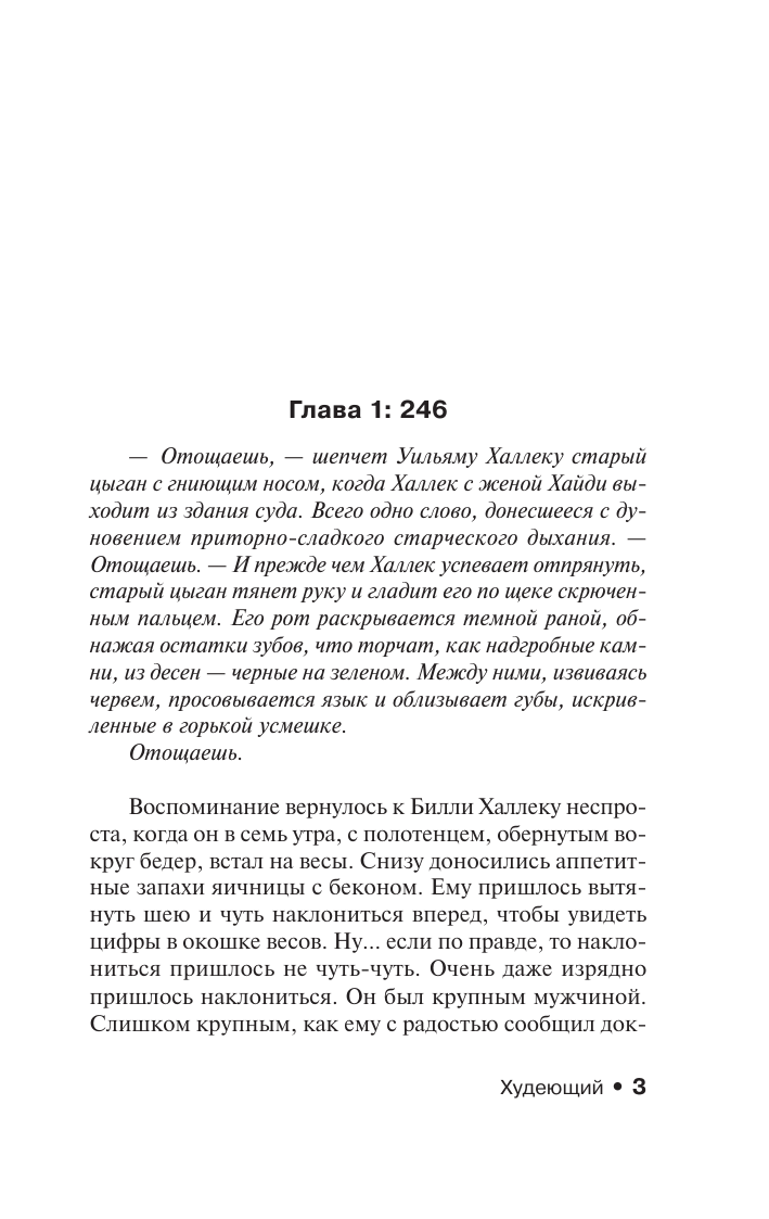 Кинг Стивен Худеющий - страница 1