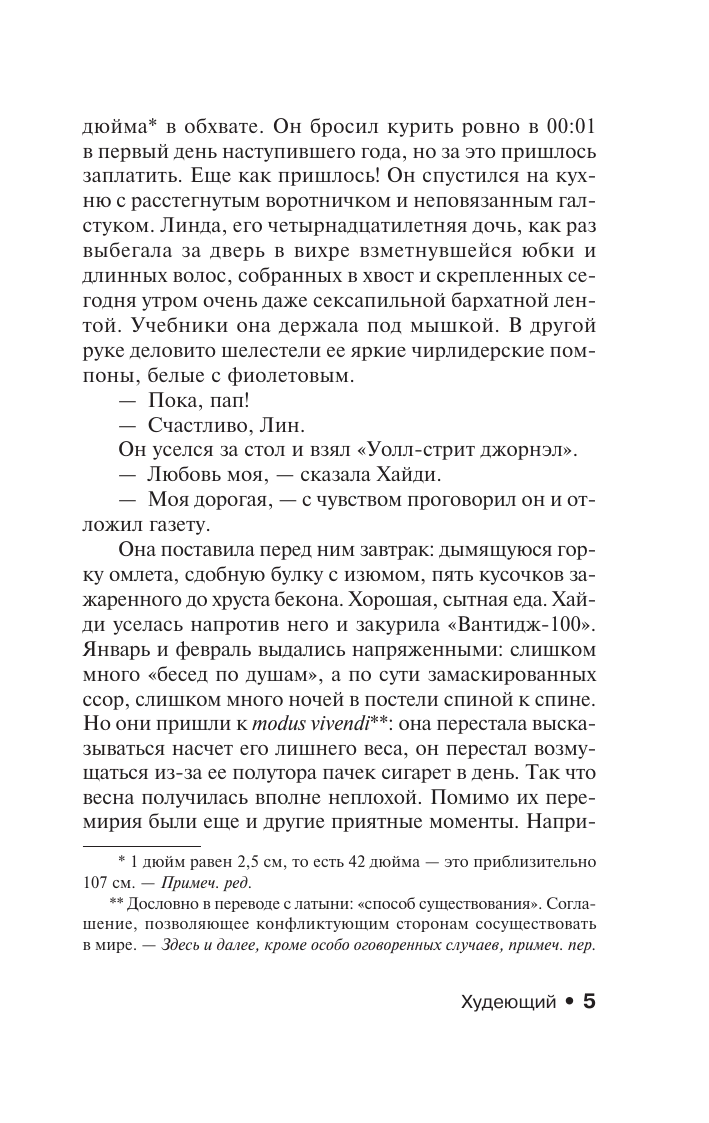 Кинг Стивен Худеющий - страница 3