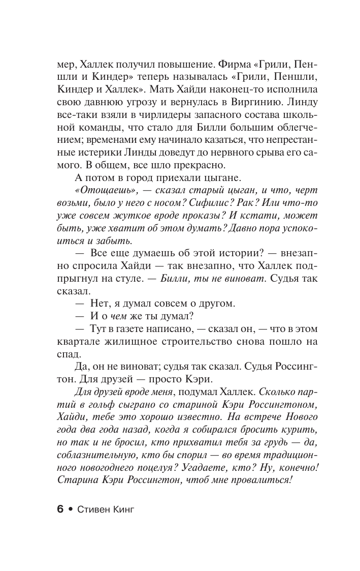 Кинг Стивен Худеющий - страница 4