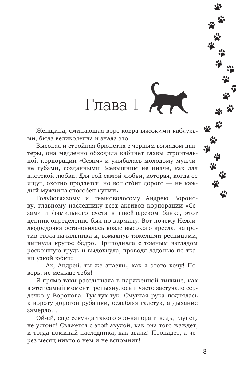 Логвин Янина Аркадьевна Упал. Очнулся. Папа! - страница 2