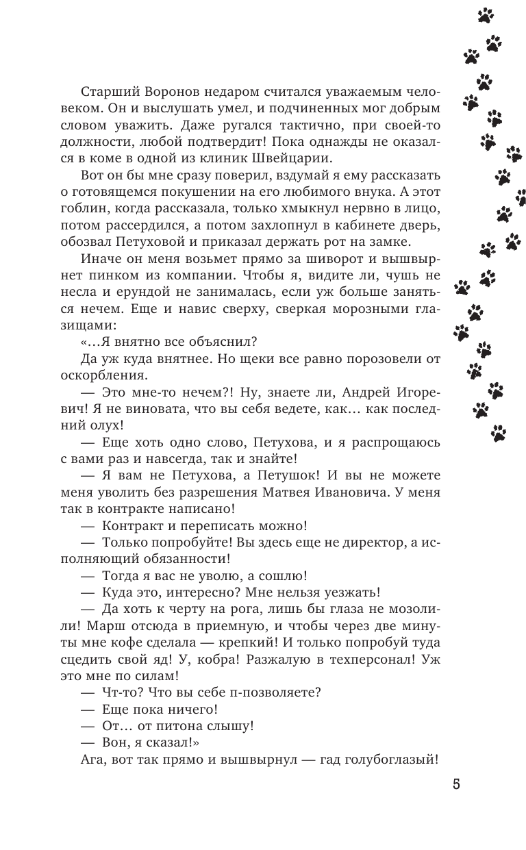 Логвин Янина Аркадьевна Упал. Очнулся. Папа! - страница 4