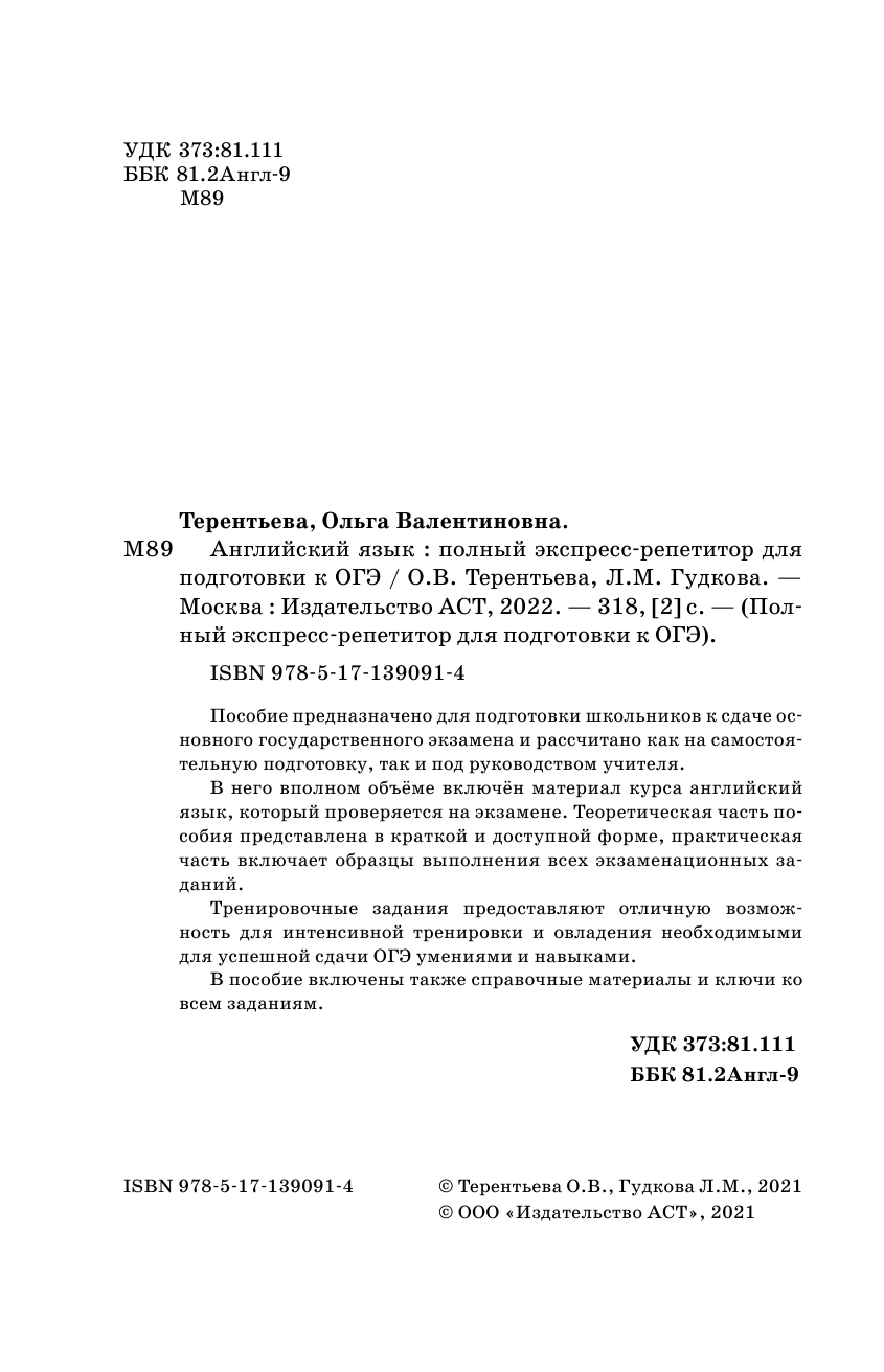 Терентьева Ольга Валентиновна ОГЭ. Английский язык. Полный экспресс-репетитор для подготовки к ОГЭ - страница 3