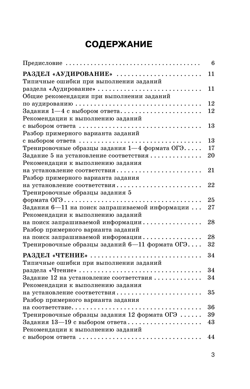 Терентьева Ольга Валентиновна ОГЭ. Английский язык. Полный экспресс-репетитор для подготовки к ОГЭ - страница 4