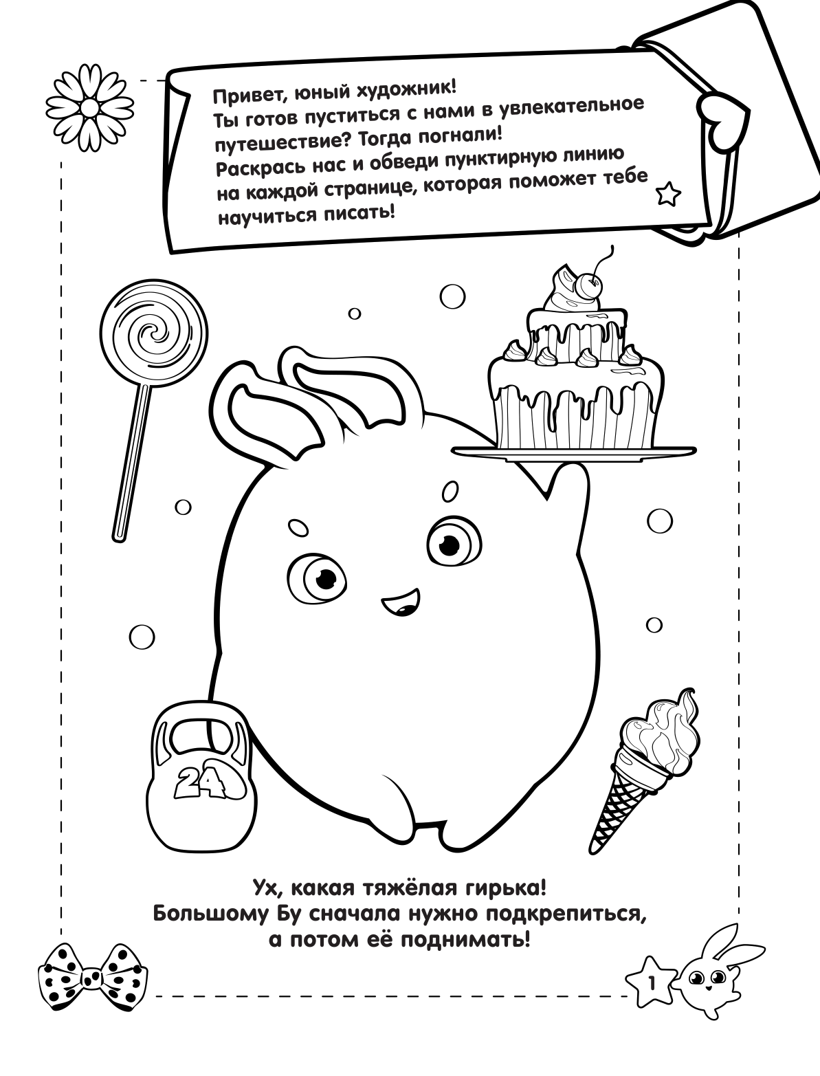  Солнечные Зайчики. Раскраска (фиолетовая) - страница 2