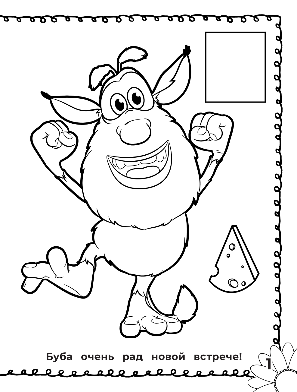  Буба. Раскраска по образцу для самых маленьких (фиолетовая) - страница 1