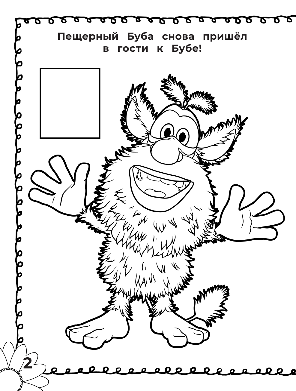  Буба. Раскраска по образцу для самых маленьких (фиолетовая) - страница 2