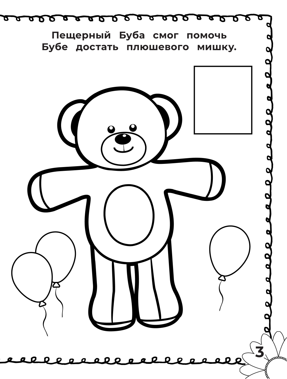  Буба. Раскраска по образцу для самых маленьких (фиолетовая) - страница 3