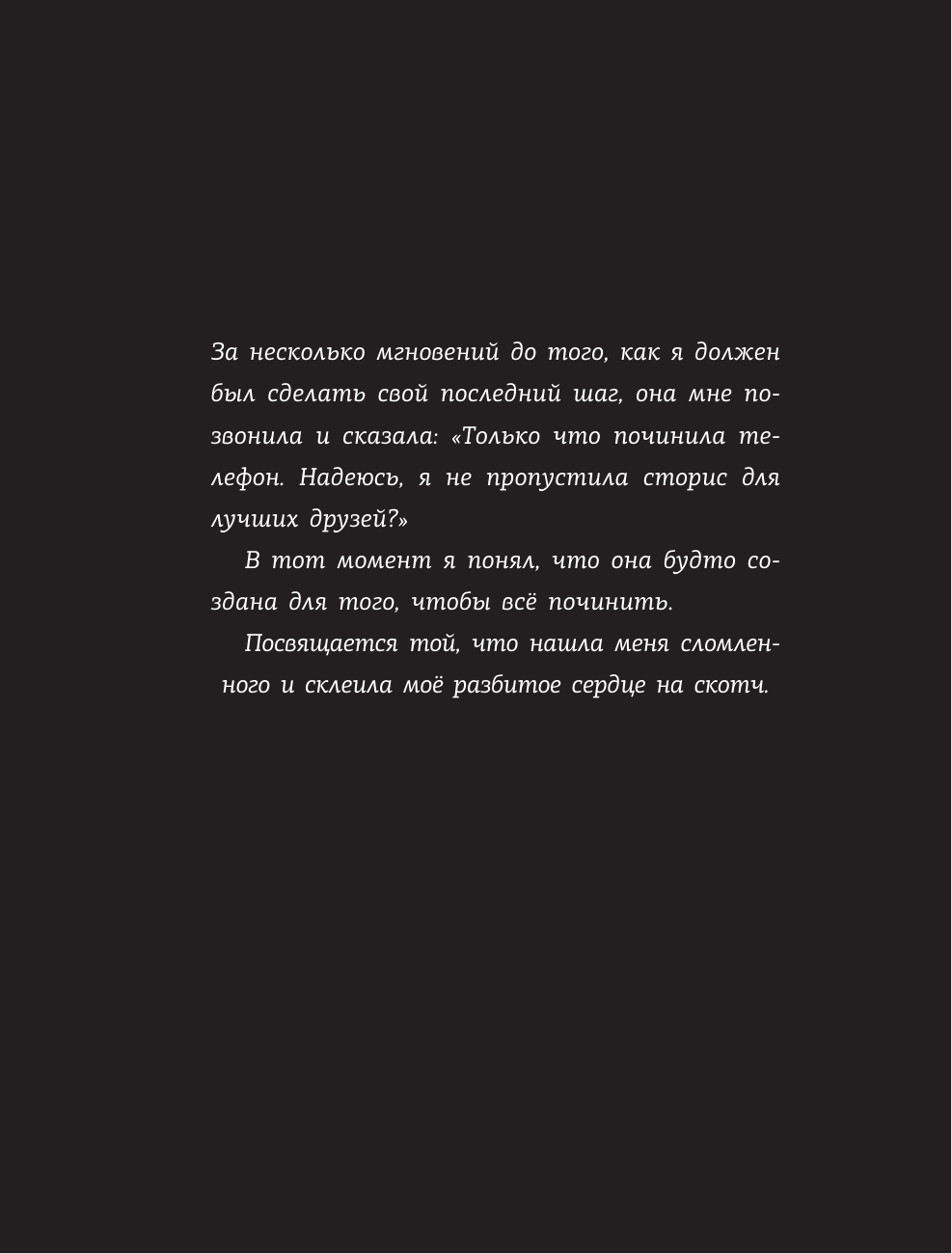 Полярный Александр  Одна ночь в зимнем саду - страница 1