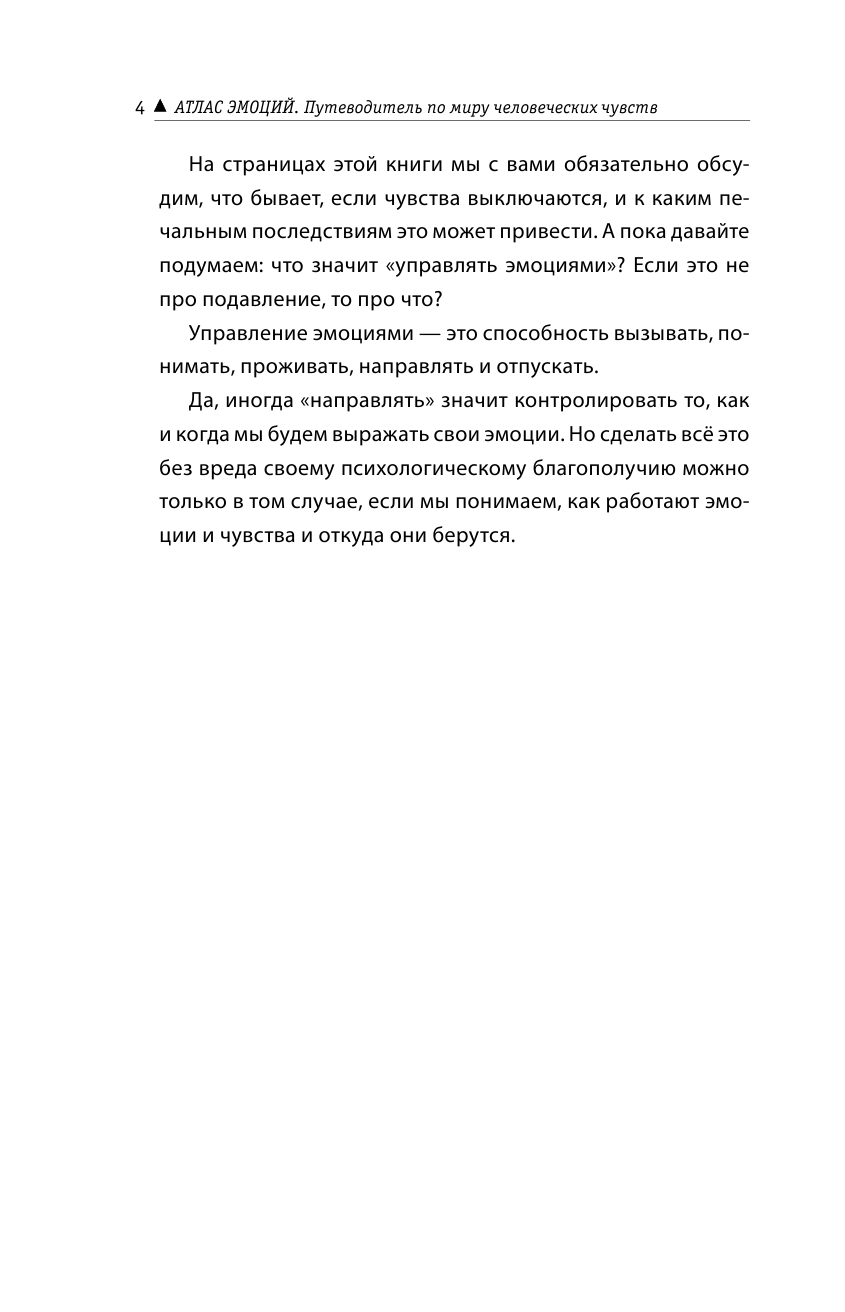 Оксанен Екатерина Олеговна Что ты сейчас чувствуешь? Как понимать себя - страница 3