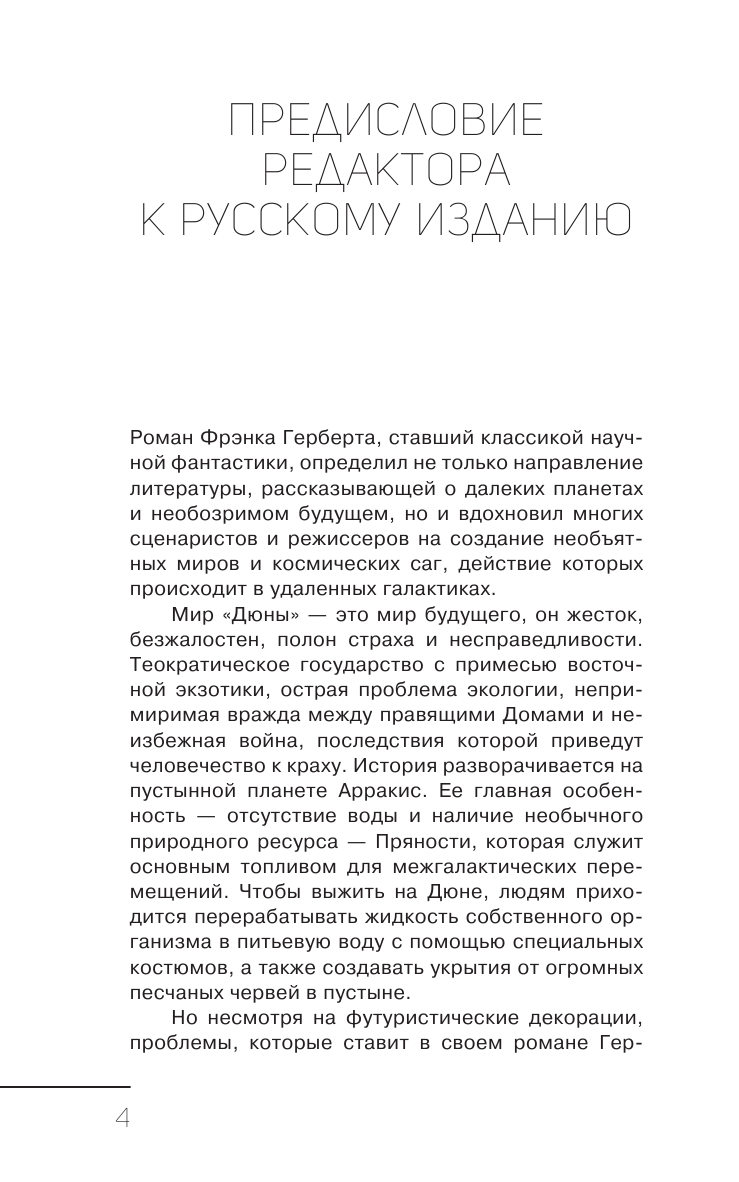 Николас Джеффри Дюна и Философия - страница 1