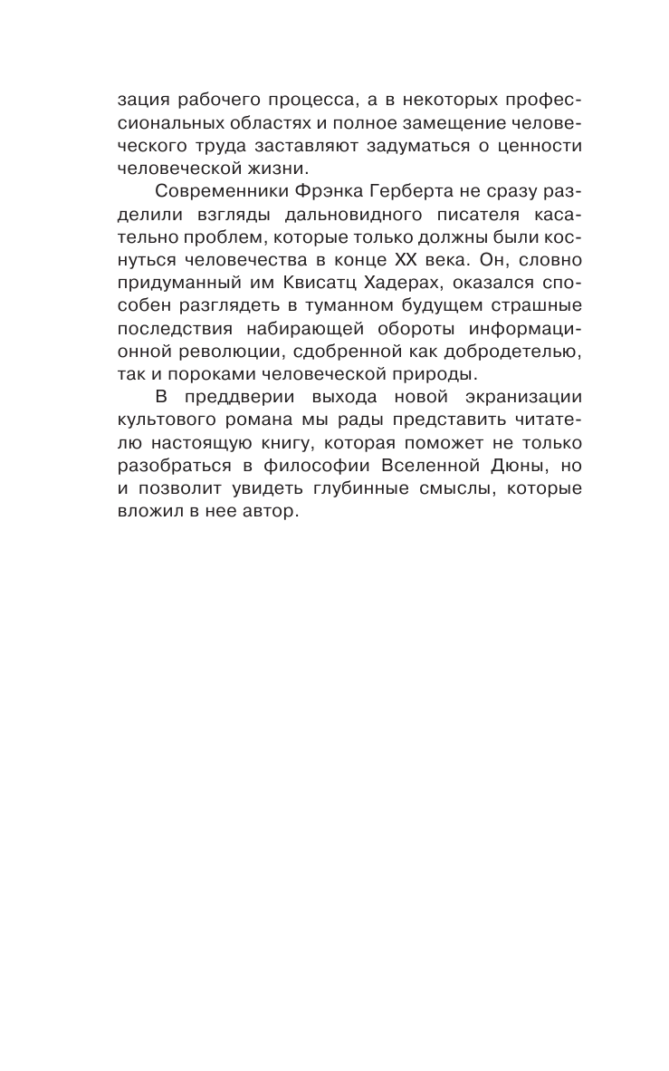 Николас Джеффри Дюна и Философия - страница 3