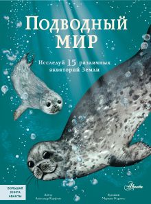 Кауфман Александр — Подводный мир