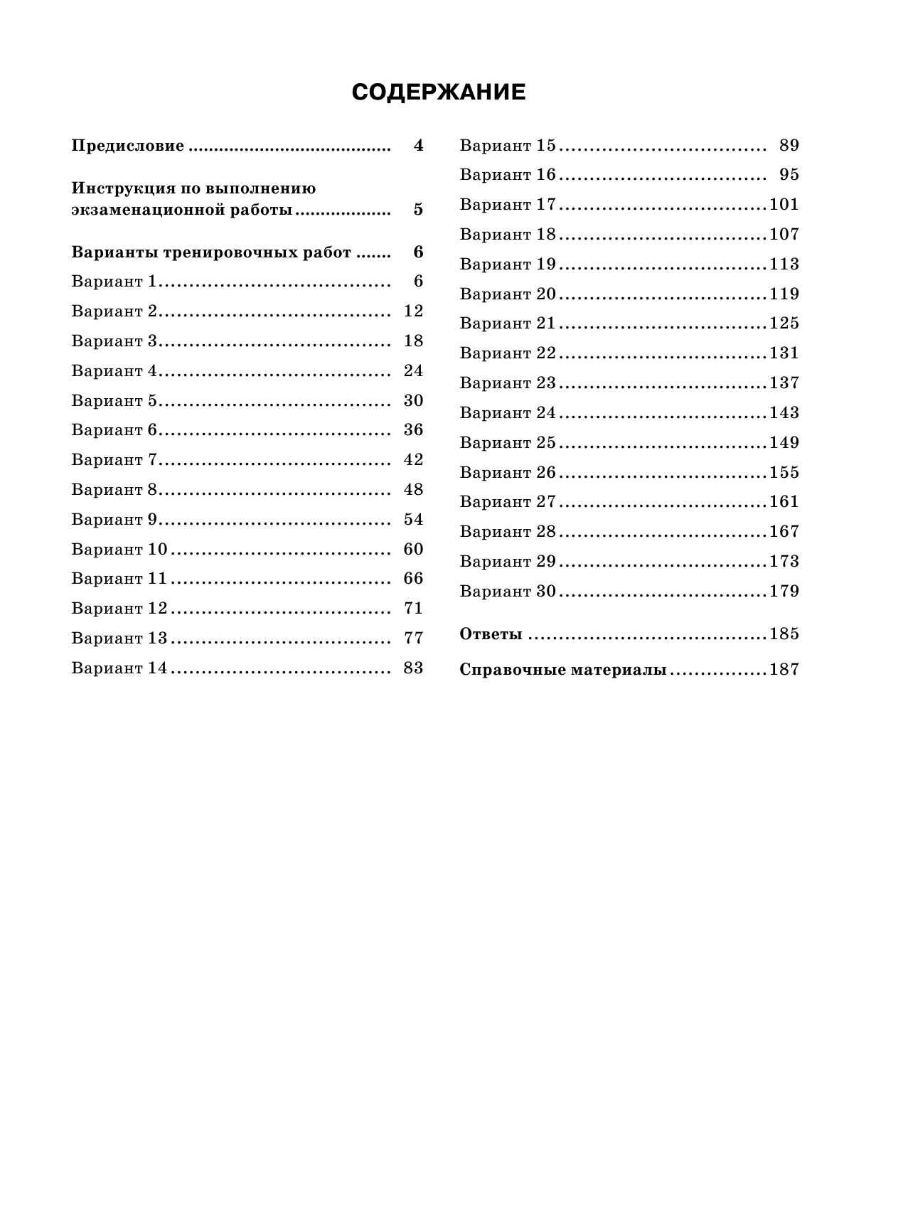 Под ред. И.В. Ященко   ЕГЭ-2022. Математика (60х84/8) 30 тренировочных вариантов экзаменационных работ для подготовки к единому государственному экзамену. Базовый уровень - страница 4
