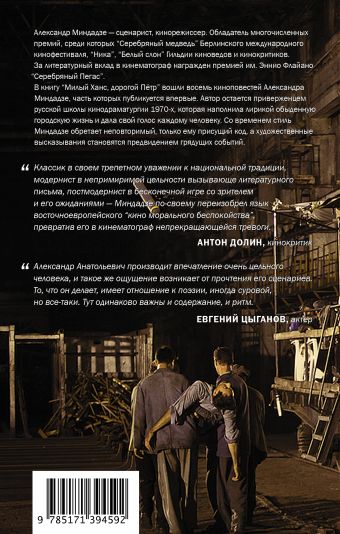 Милый Ханс, дорогой Петр