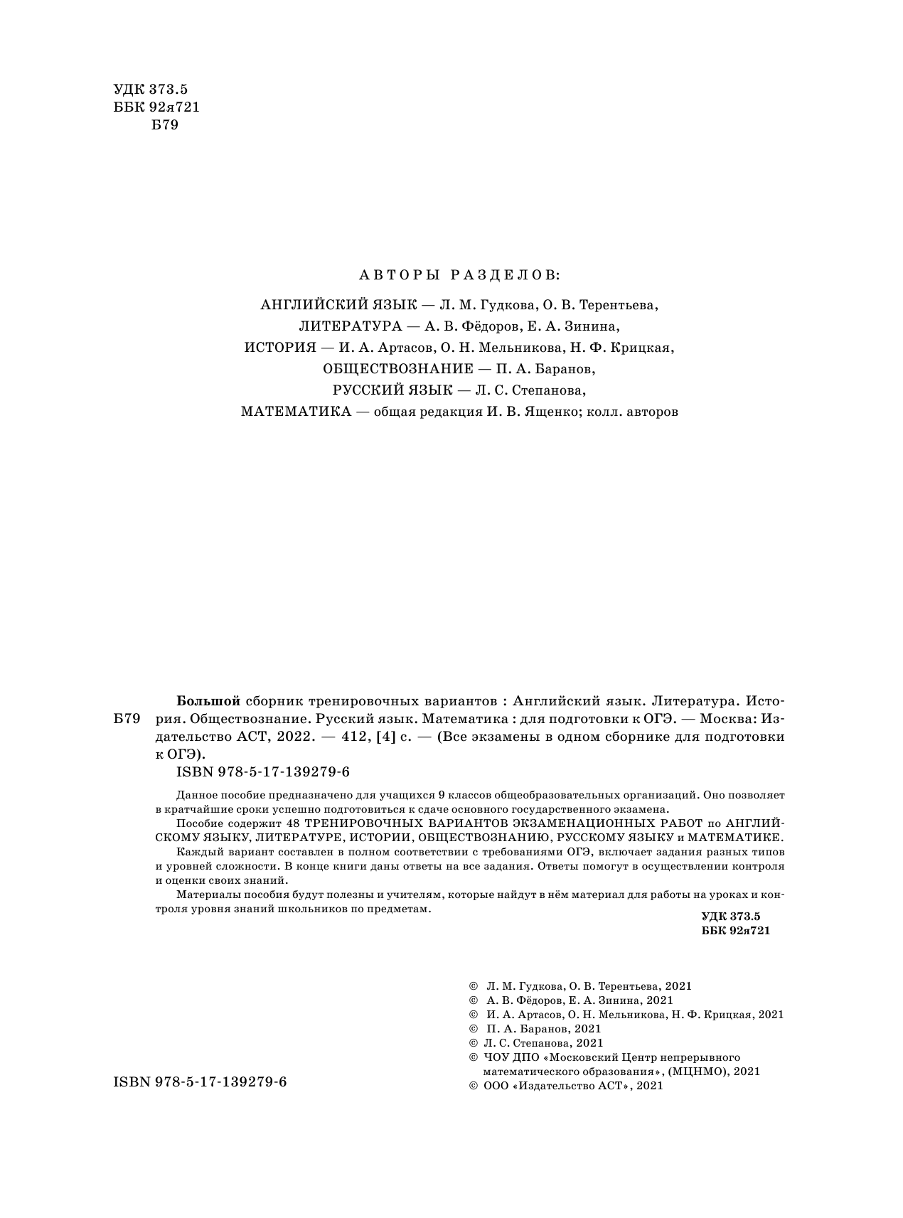  ОГЭ. Большой сборник тренировочных вариантов (6 в 1). Английский язык. Литература. История. Обществознание.Русский язык. Математика - страница 3