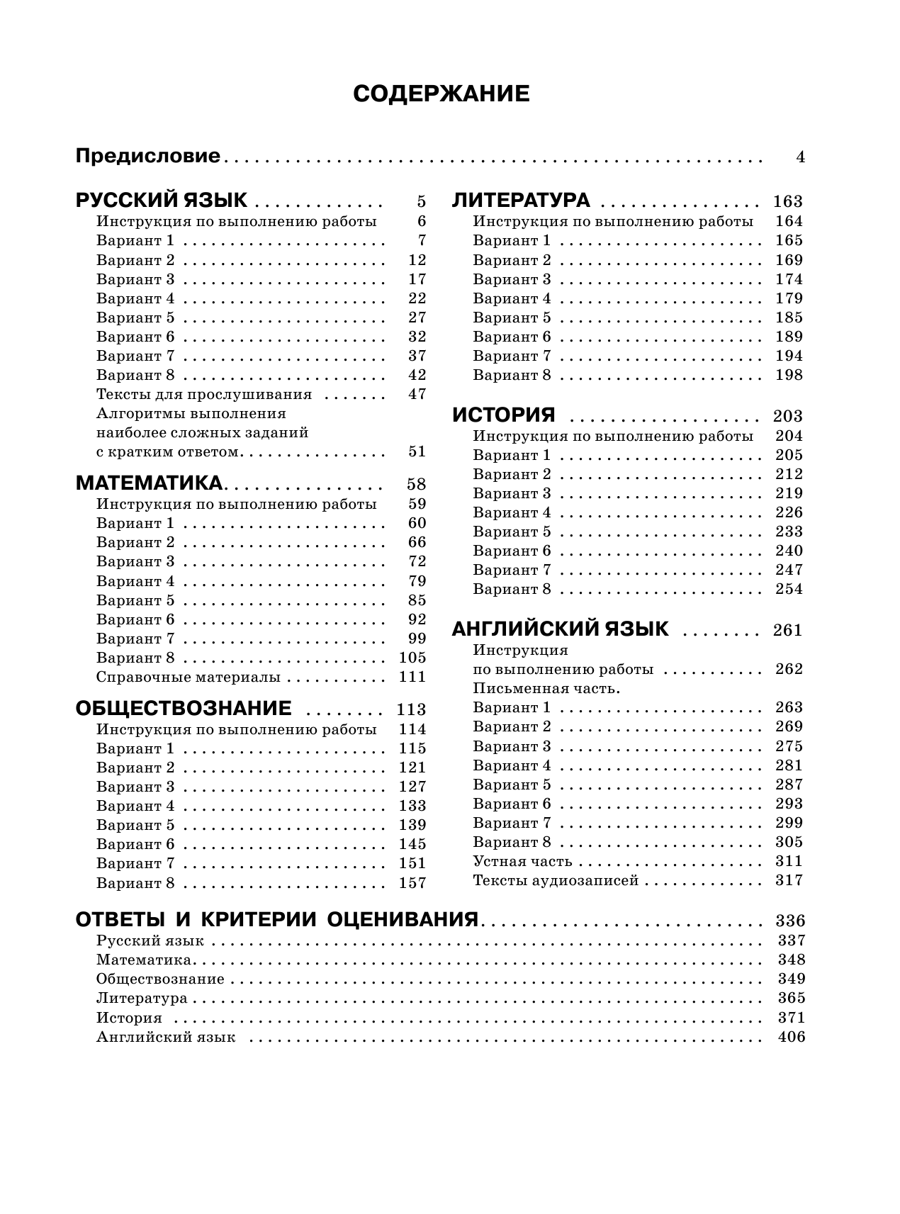  ОГЭ. Большой сборник тренировочных вариантов (6 в 1). Английский язык. Литература. История. Обществознание.Русский язык. Математика - страница 4