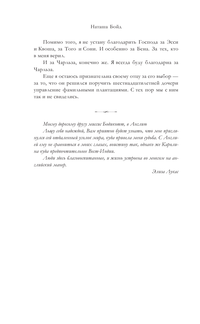 Бойд Наташа Девушка индиго - страница 4