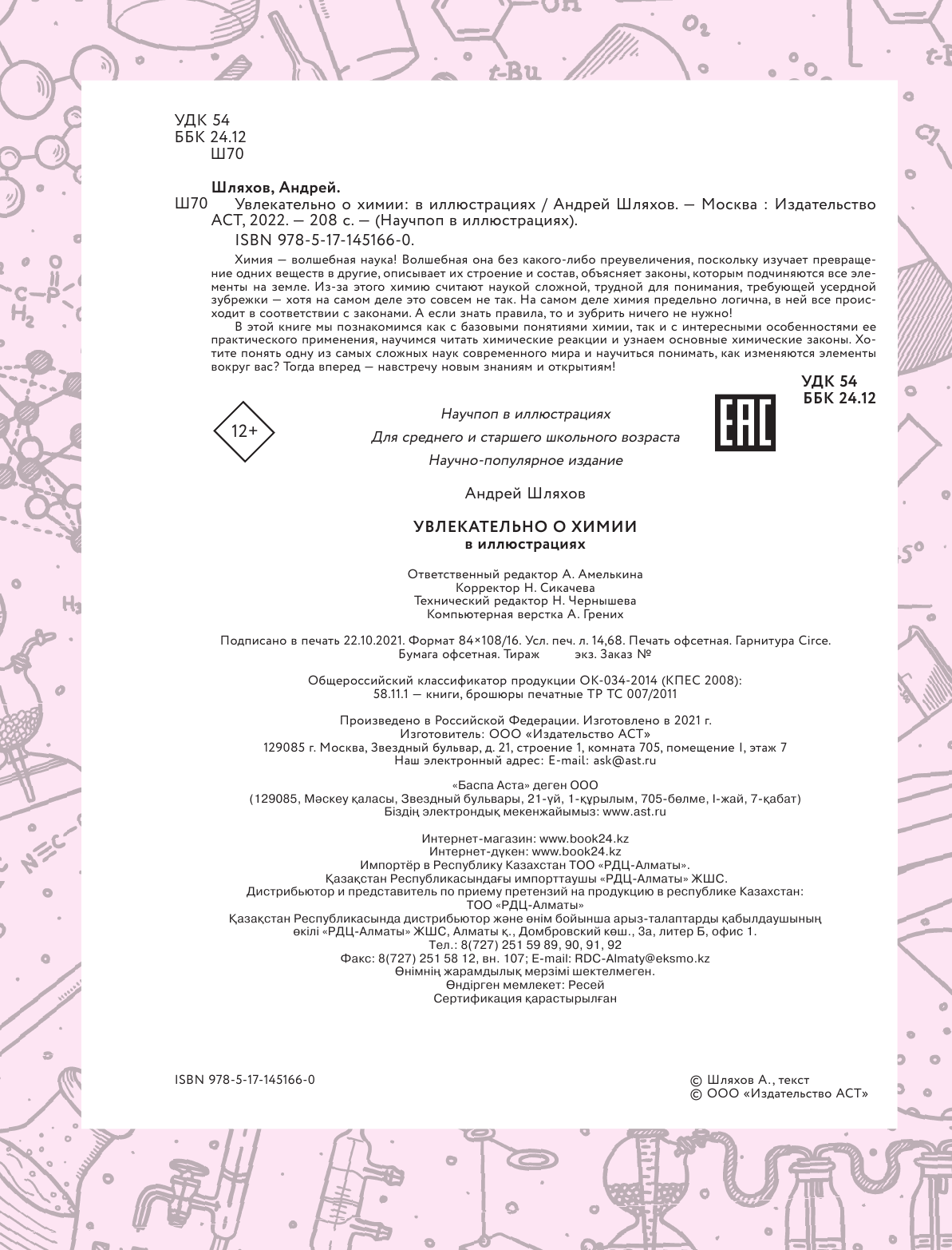 Шляхов Андрей Левонович Увлекательно о химии: в иллюстрациях - страница 3