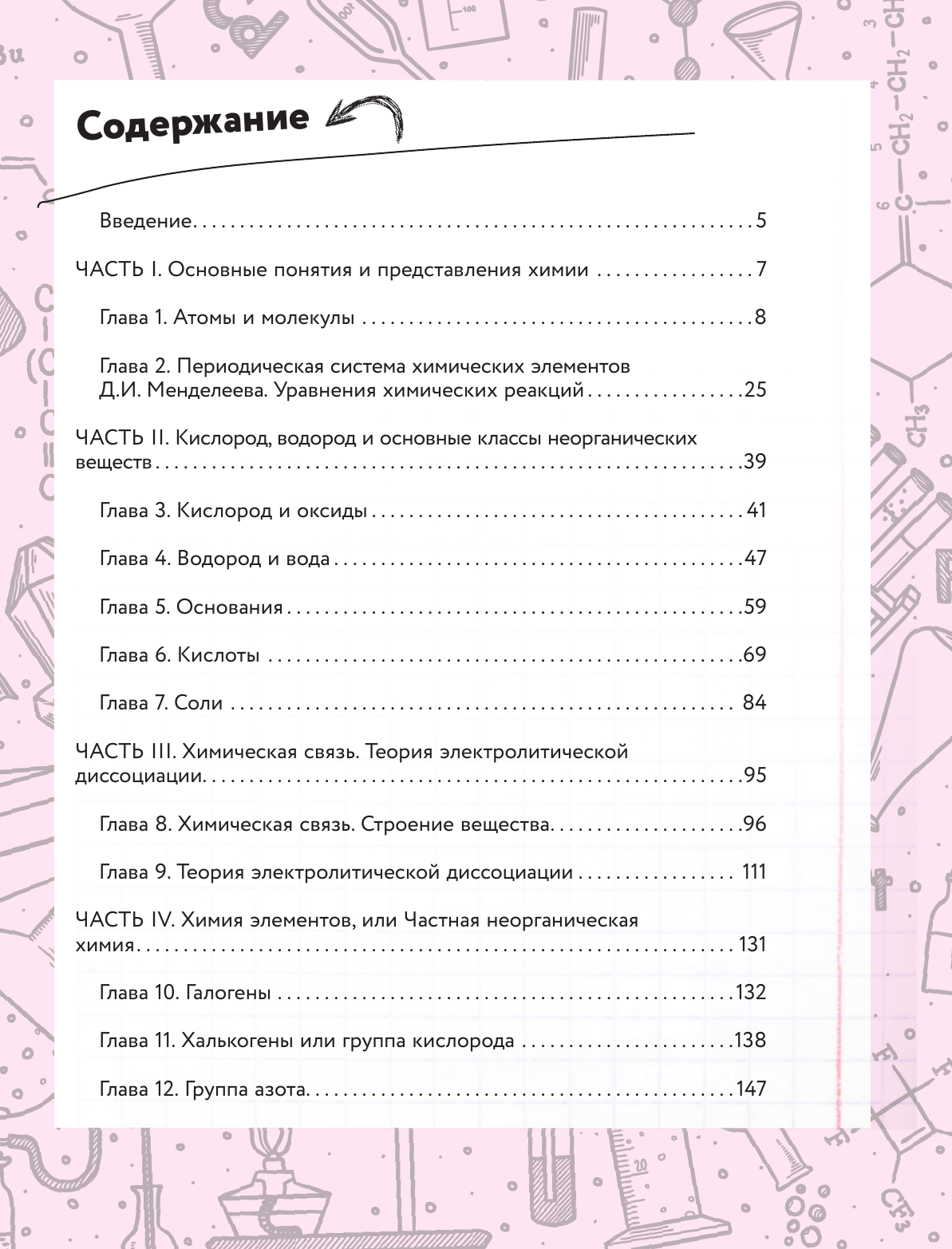 Шляхов Андрей Левонович Увлекательно о химии: в иллюстрациях - страница 4