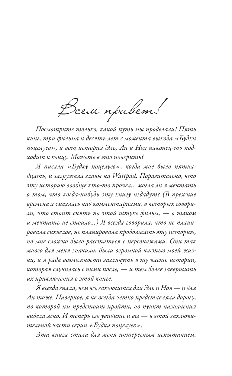 Риклз Бэт Будка поцелуев 3. В последний раз - страница 1