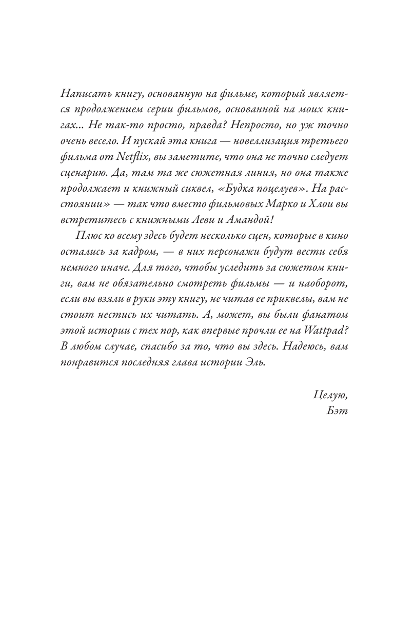 Риклз Бэт Будка поцелуев 3. В последний раз - страница 2