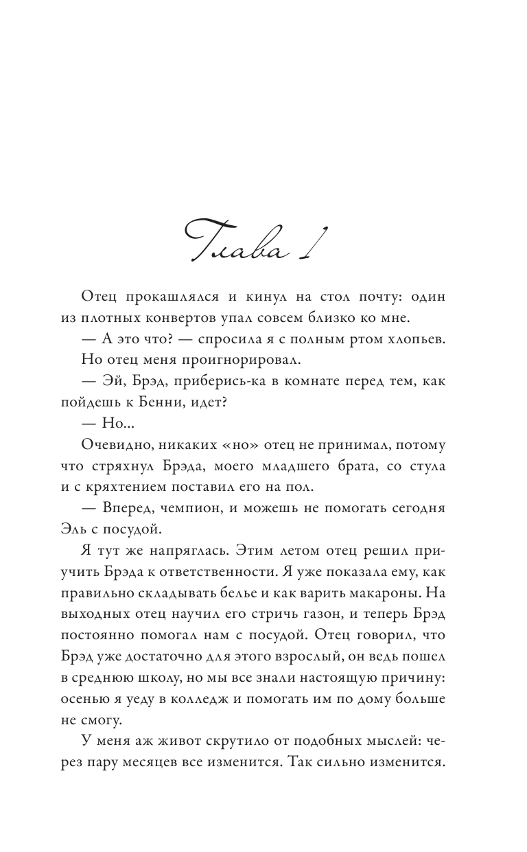 Риклз Бэт Будка поцелуев 3. В последний раз - страница 3