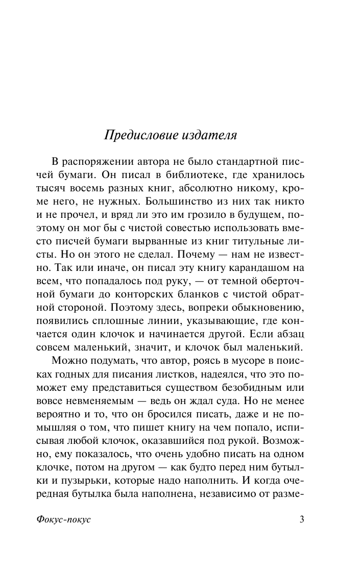 Воннегут К. Фокус-покус - страница 4