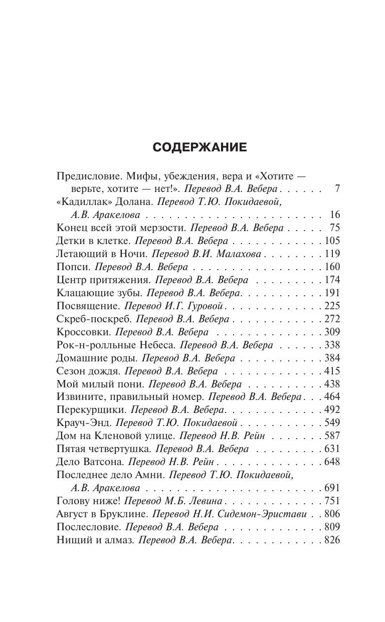 Кинг Стивен Ночные кошмары и фантастические видения - страница 3